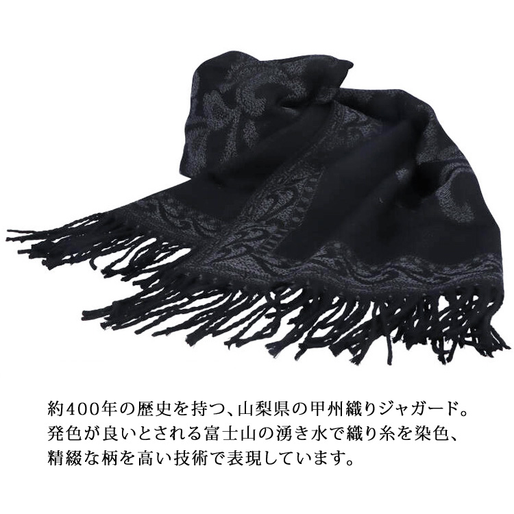 日本製 シルクストール オーナメント柄 甲州織り 大判ストール ウール