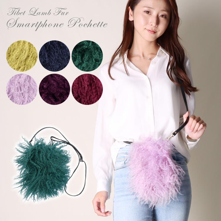  チベットラム ファー スマホポシェット ビビッドカラー レディース