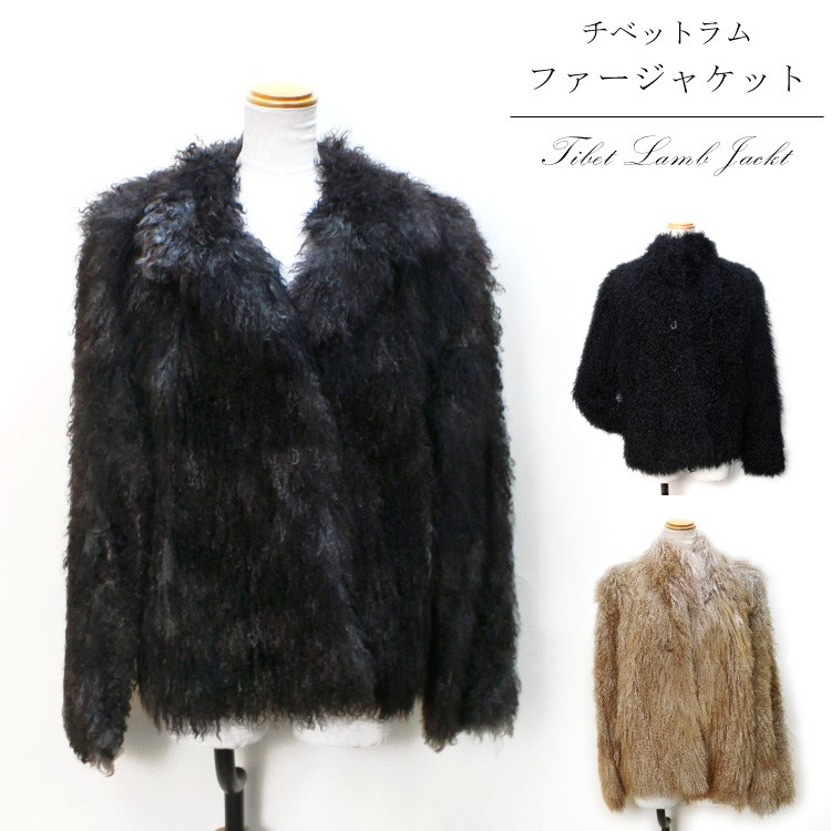 チベットラム ファー ジャケット レディース ギフト プレゼント : エル 