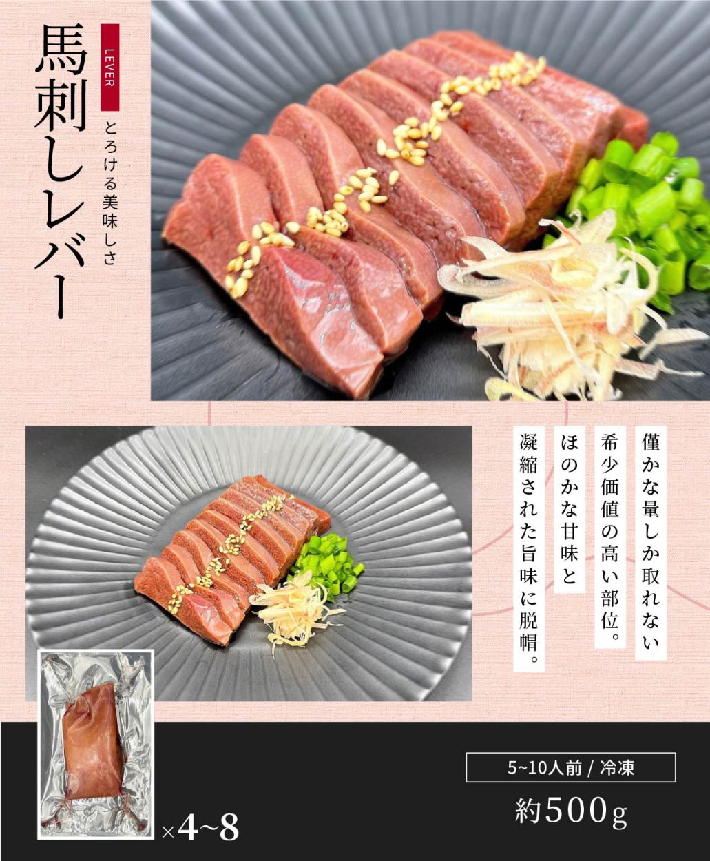 馬刺し レバー（約500g）馬肉 希少部位 とろける旨味に脱帽 低カロリー ハーブ馬肉 お取り寄せグルメ 肉ギフト 冷凍真空パック  :ya-lev0500:馬肉通販ハーブホース - 通販 - Yahoo!ショッピング