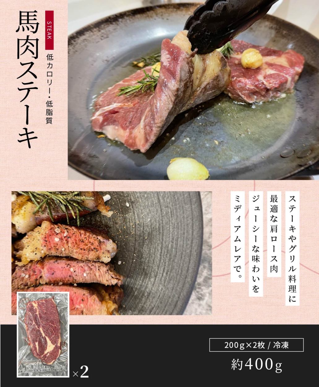 馬肉 ステーキ用（約200g×2枚）ハーブ馬肉 低カロリー 低脂質 お取り寄せグルメ 贈答 肉ギフト 冷凍真空パック :ya-ste0400:馬肉通販ハーブホース  - 通販 - Yahoo!ショッピング