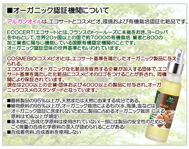 モーリスメセゲベジタブルオイル アルガンオイル（フランスエコサート