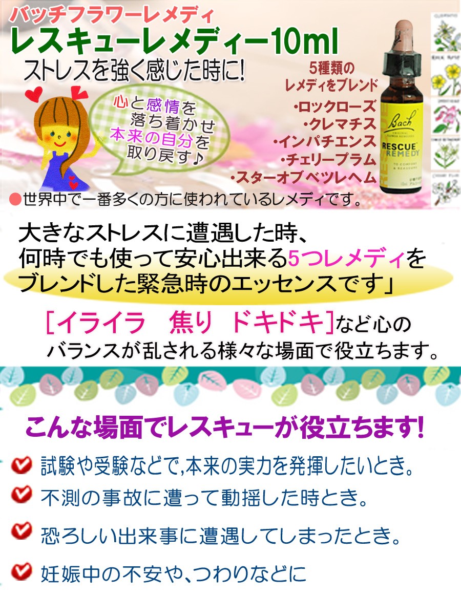 レスキューレメディ 10ml グリセリン 日本国内正規品