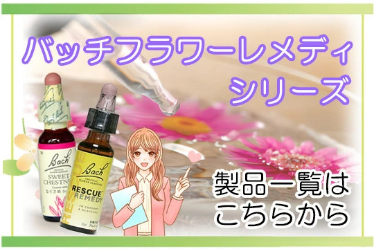 バッチ フラワー レメディ 21本セット 10ml バッチフラワーレメディ 21マスタード ノンアルコープタイプ 10ml