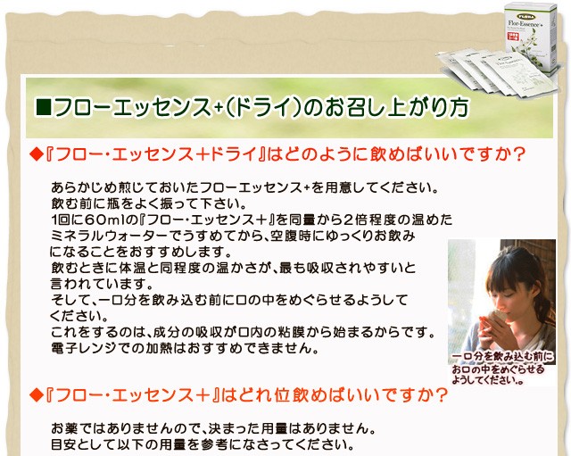 フローエッセンス＋ドライタイプ2箱セット : 女性のしあわせ