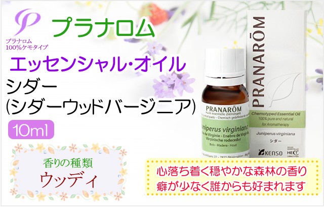 jinjinjin様　プラナロム シダーウッドバージニアン他　合計4点　精油 プラナロム シダー 10ml 送料無料 ［シダー/シダーウッド