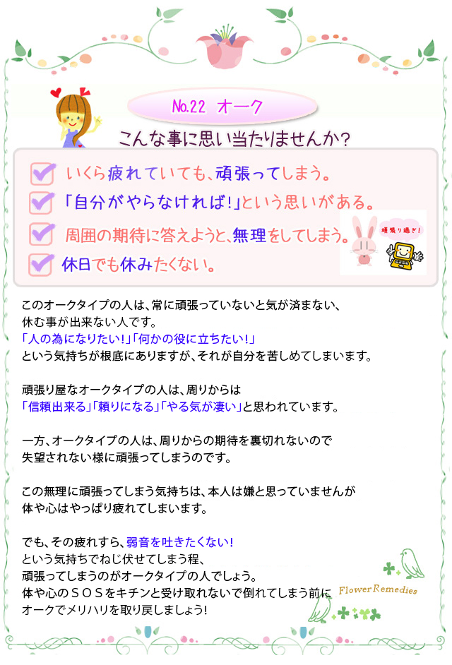バッチフラワーレメディ 22オーク ノンアルコープタイプ 10ml