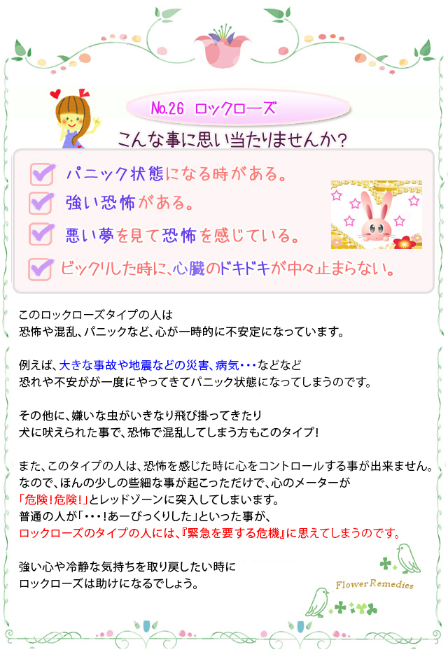 バッチフラワーレメディ 26ロックローズ ノンアルコープタイプ 10ml