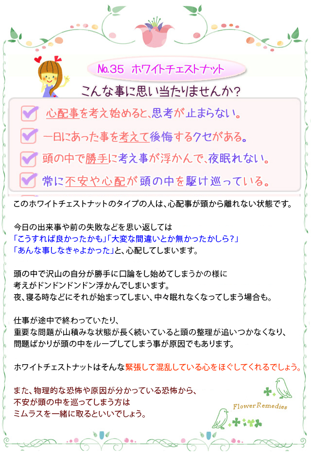 バッチフラワーレメディ 35ホワイトチェストナット ノンアルコープ