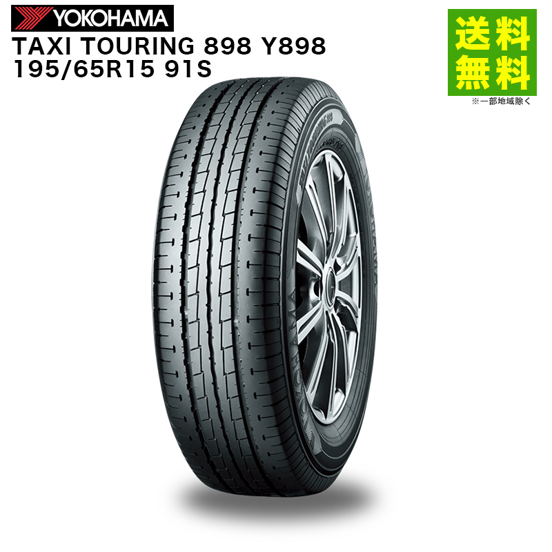 お歳暮・冬ギフト特集2025 TAXI 91S 195/65R15 ヨコハマタイヤ TOURING YOKOHAMA Y898 898 タイヤ・ホイール