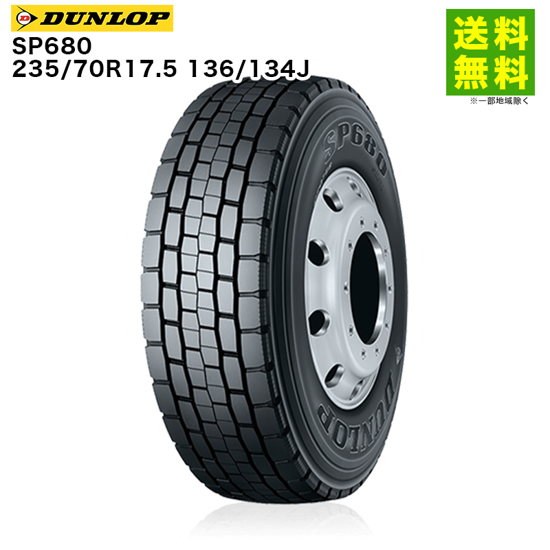 235/70R17.5 136/134J SP680 ダンロップ DUNLOP ミックス溝 トレーラー 