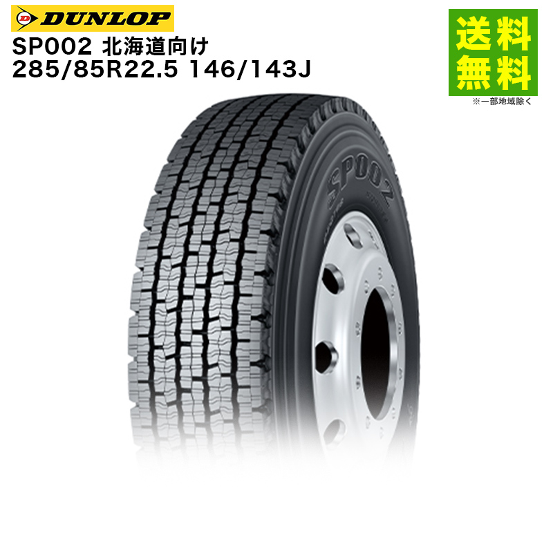 285 85R22 5 146 143J SP002 DUNLOP 13115 285-85r22-5-146-143j-sp002-dunlop-13115
