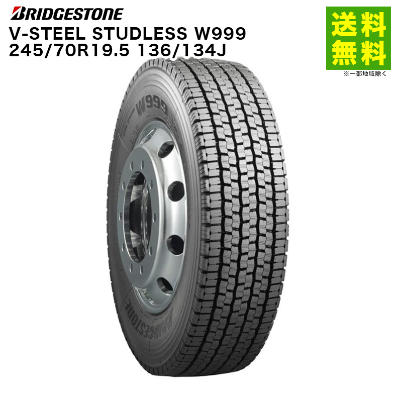 245/70R19.5 136/134J V-STEEL STUDLESS W999 ブリヂストン BRIDGESTONE スタッドレスタイヤ｜hercules-tire