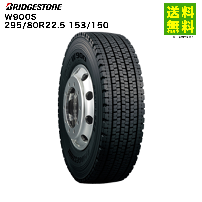 295/80R22.5 153/150 W900S ブリヂストン BRIDGESTONE スタッドレスタイヤ バス専用 : 13159 : タイヤ&ホイールのヘラクレス  - 通販 - Yahoo!ショッピング