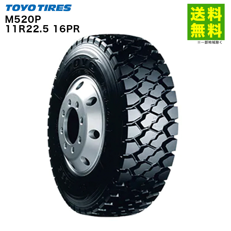 TOYO TIRES（トーヨータイヤ） 11R22.5 16PR M520P TOYO ゲタ(ラグ)溝 
