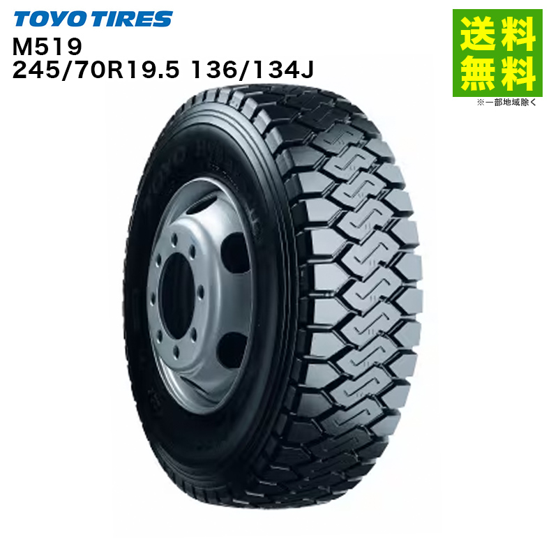 245/70R19.5 136/134J M519 トーヨータイヤ TOYO ゲタ(ラグ)溝 ダンプ用 舗装路 : 13176 : タイヤ&ホイールのヘラクレス  - 通販 - Yahoo!ショッピング