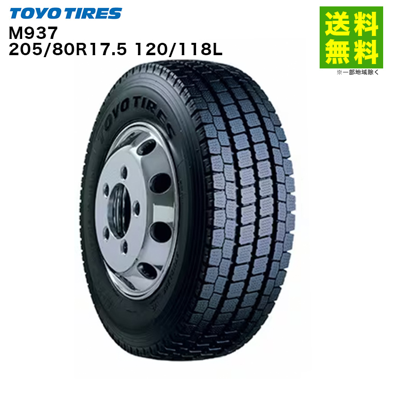 205/80R17.5 120/118L M937 トーヨータイヤ TOYO スタッドレスタイヤ コミュニティバス専用｜hercules-tire