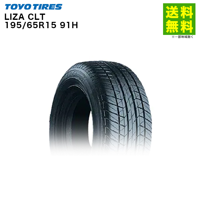 TOYO TIRES（トーヨータイヤ） 195/65R15 91H LIZA CLトーヨータイヤ 