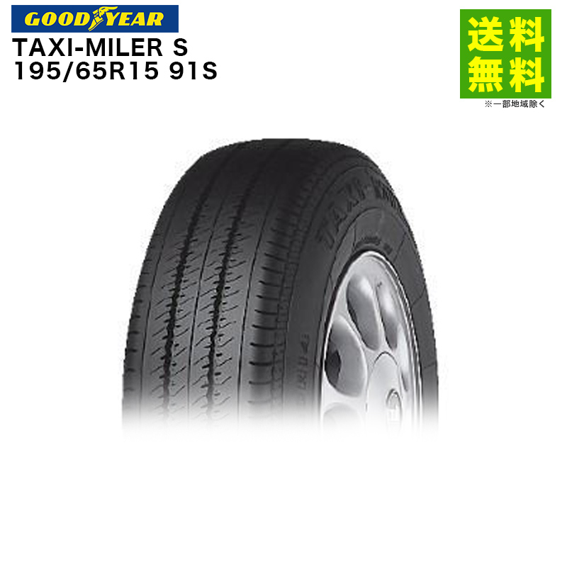 195/65R15 91S TAXI-MILER S タクシー マイラー エス グッドイヤー 