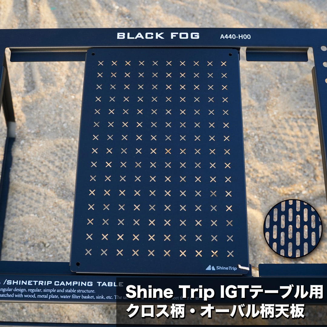 ポイントUP】IGTテーブル 天板 Shine Trip SOTO対応クロス柄天板 ブラック シェフテーブル カスタム可能 : y801-100000  : SWAG GEAR ヤフー店 - 通販 - Yahoo!ショッピング