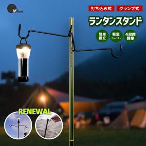 ランタンスタンド 2WAY ペグ式 YaeiWorkers ヤエイワーカーズ キャンプ ランタンスタンド テーブル ランタンポール クランプ式