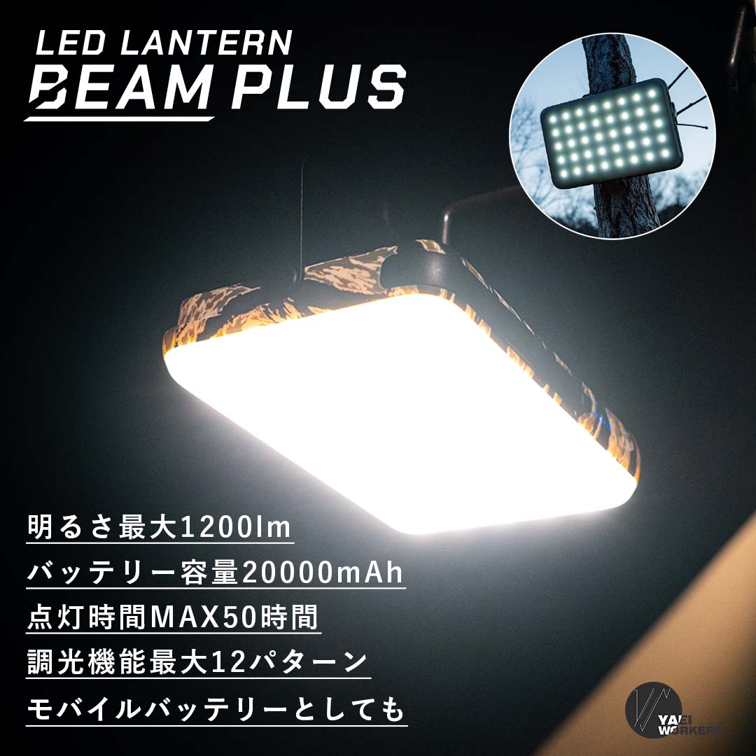 SWAG GEAR YaeiWorkers BEAM PLUS ledランタン 充電式 モバイル