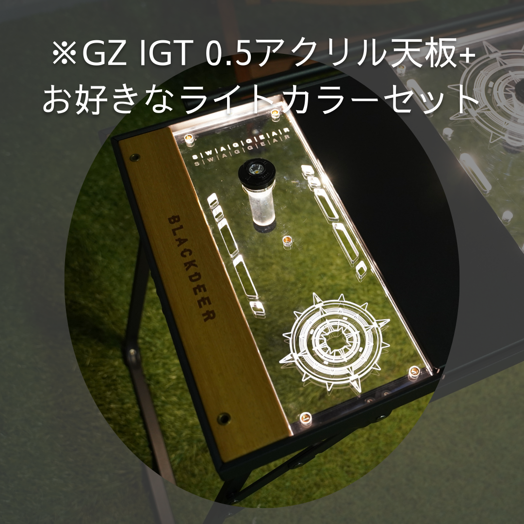 IGT対応アクリル天板　0.5ユニット IGTアクリル天板 収納ケース付 0.5ユニット アウトドア IGT 互換