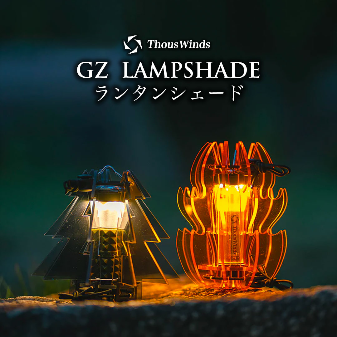 ThousWinds GZ ランタンシェード 【ツリー/炎/ダイヤ】ゴールゼロ LED 