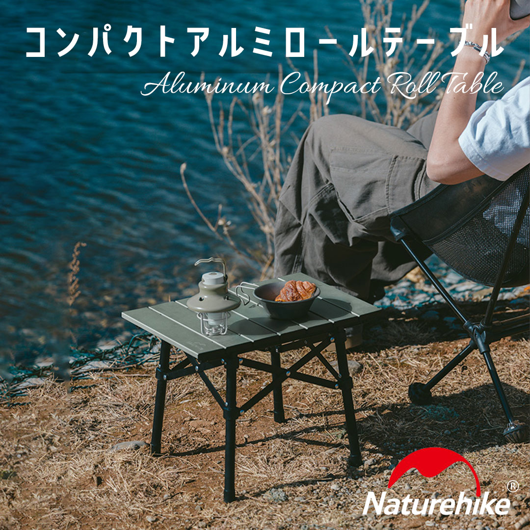 NatureHike（ネイチャーハイク） アウトドアテーブル ロールテーブル