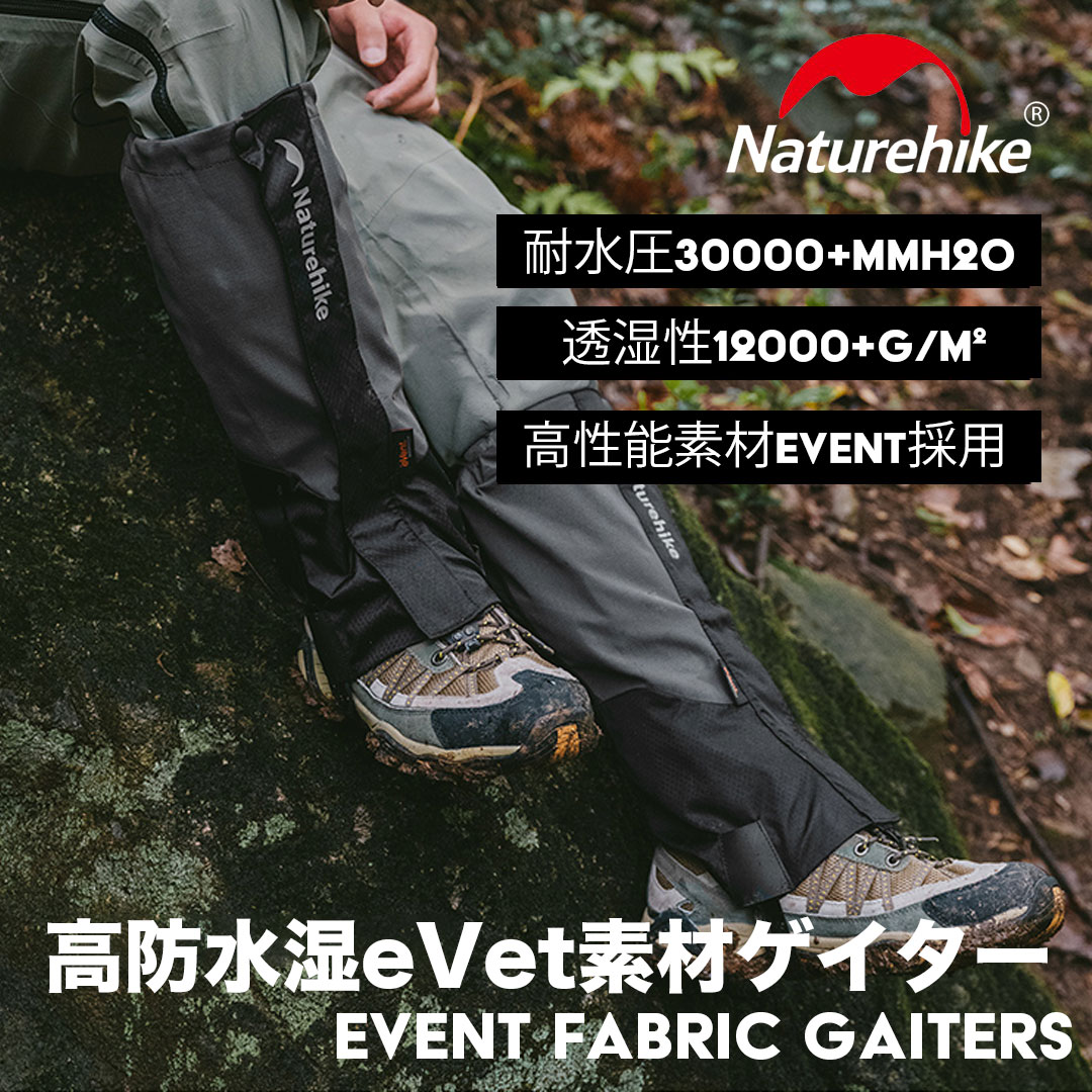 NatureHike（ネイチャーハイク） Naturehike eVent ゲイター 登山 