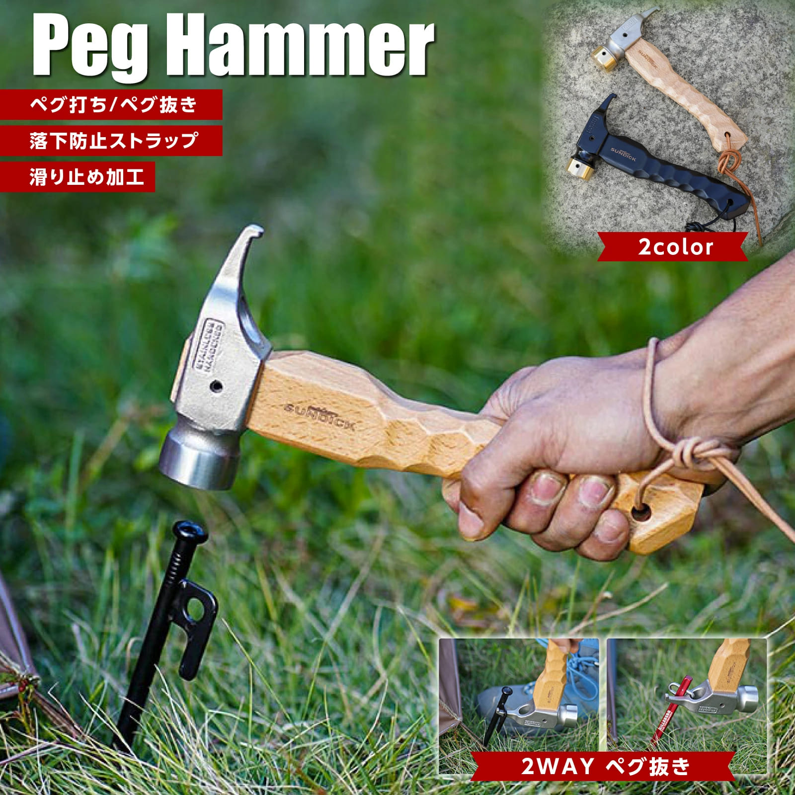 SWAG GEAR ペグハンマー ペグ抜き 名入れ対応 SUNDICK ウッドハンドル