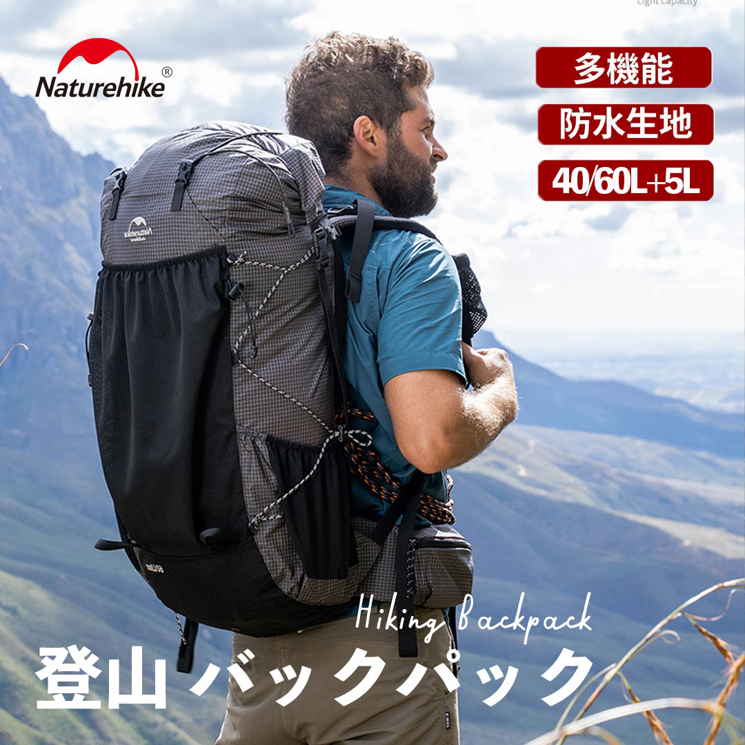 NatureHike（ネイチャーハイク） バックパック Naturehike 40L+5L/60L+