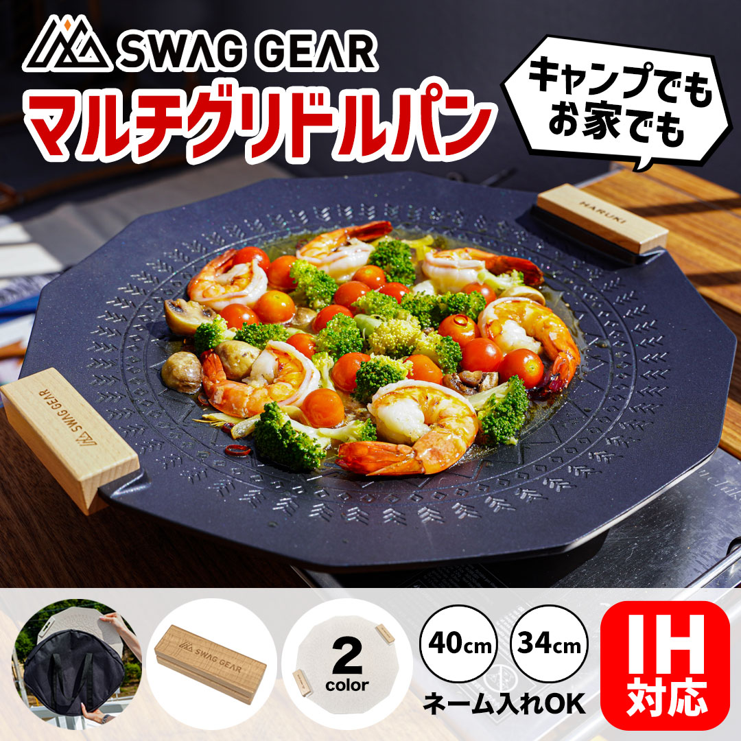 ＼名入れOK／SWAG GEAR マルチグリドルパン IH対応 34cm ウッドハンドル付 焦げ付き防止 丸型 敬老の日 ギフト