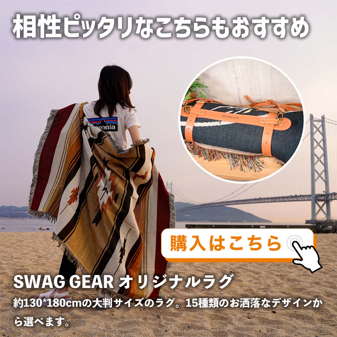 SWAGGEAR ブランケットホルダー お気に入りのブランケットで出かけよう！2WAYブランケットホルダー 手提げ ショルダーストラップ｜hermanherman｜06