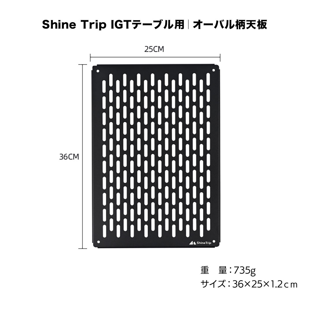 期間限定セール Shine Trip IGTテーブル 用 クロス柄 オーバル柄 ブラック シェフテーブル カスタム可能 SOTO｜hermanherman｜06