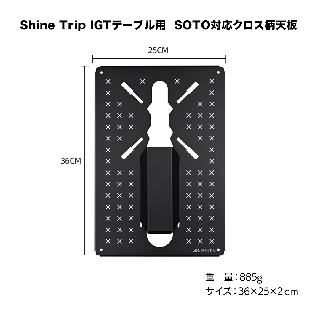 SWAG GEAR IGTテーブル 天板 Shine Trip SOTO対応クロス柄天板