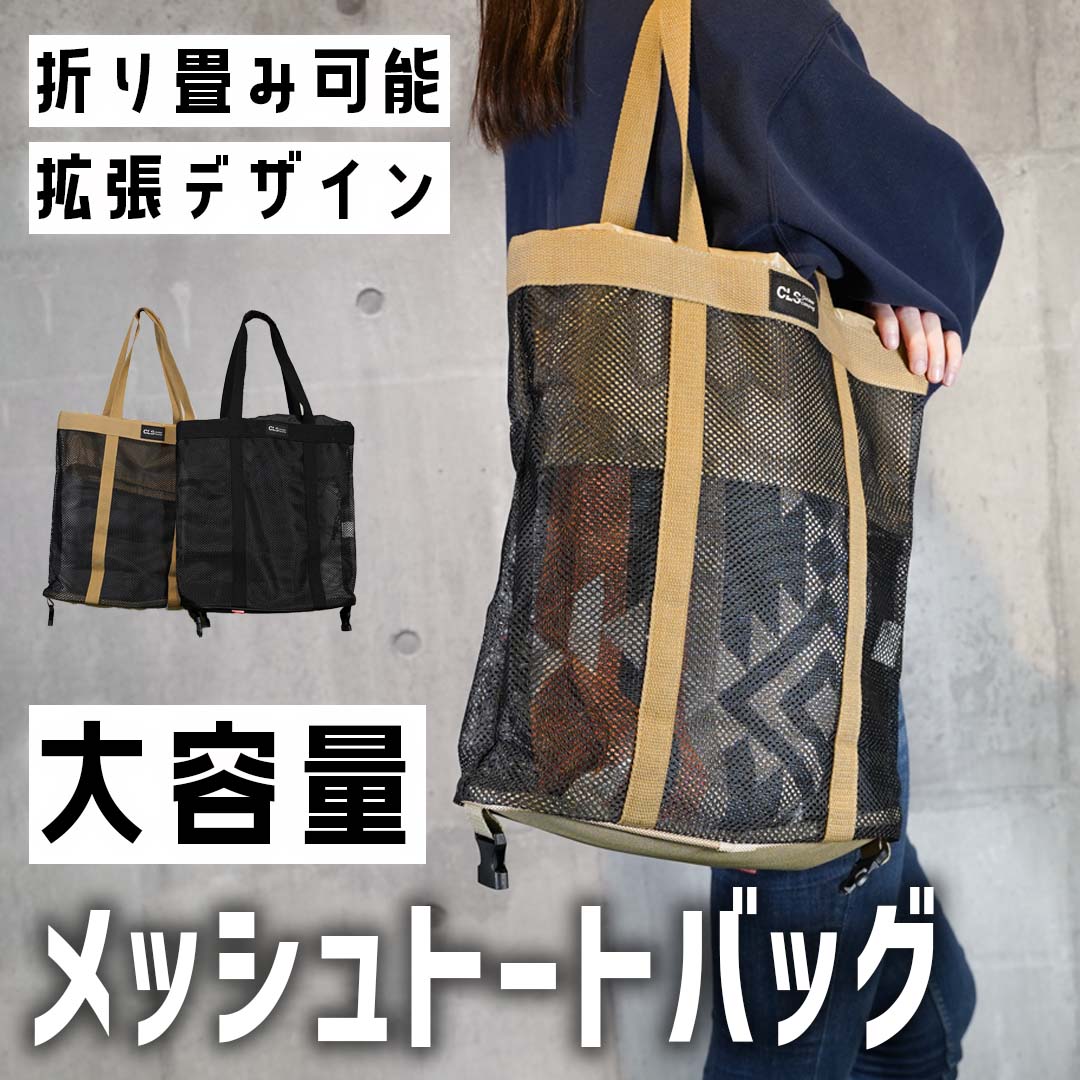 SWAG GEAR 爆買メッシュバッグ トートバッグ サウナ 大容量 折りたたみ