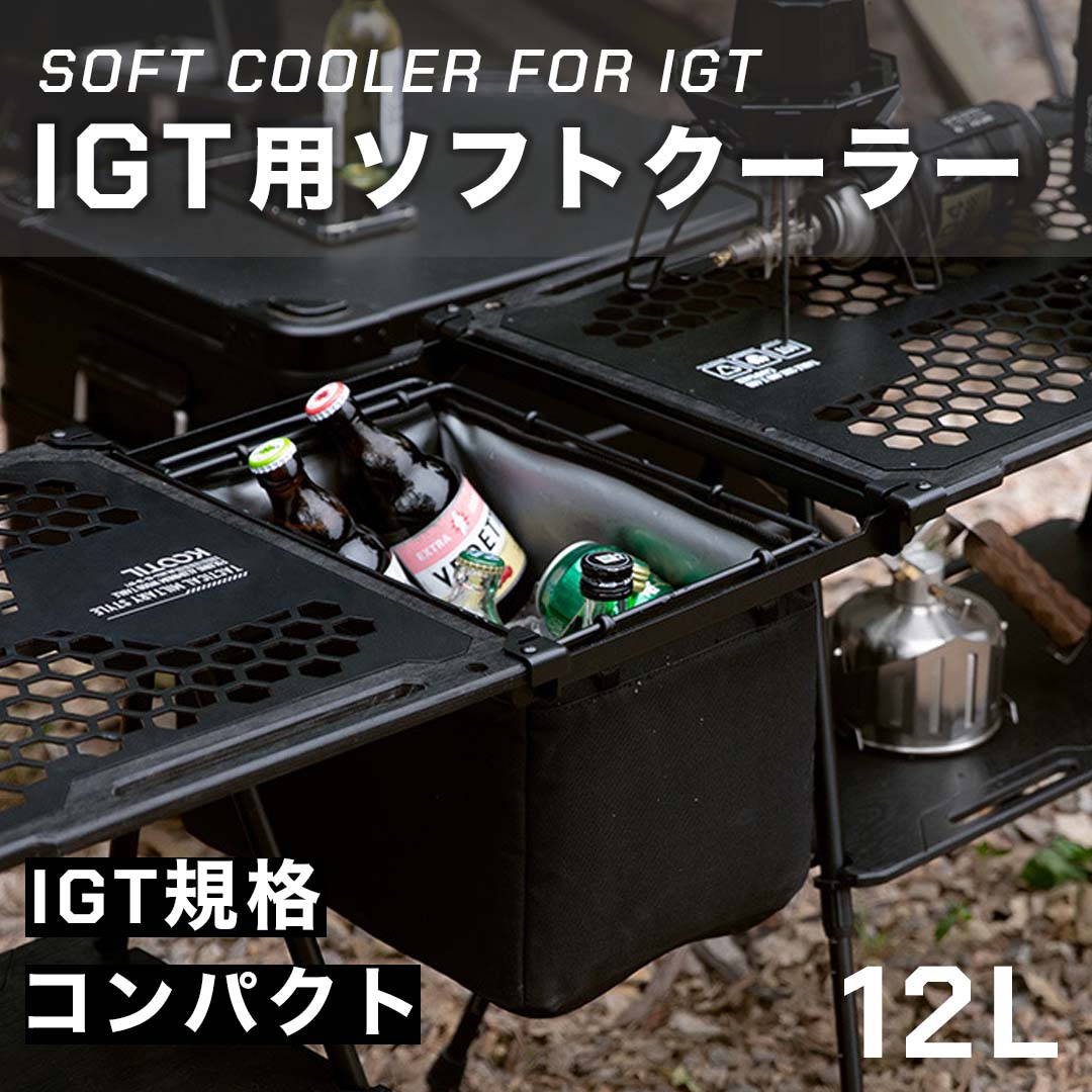 IGTアクリル天板 収納ケース付 0.5ユニット アウトドア IGT 互換