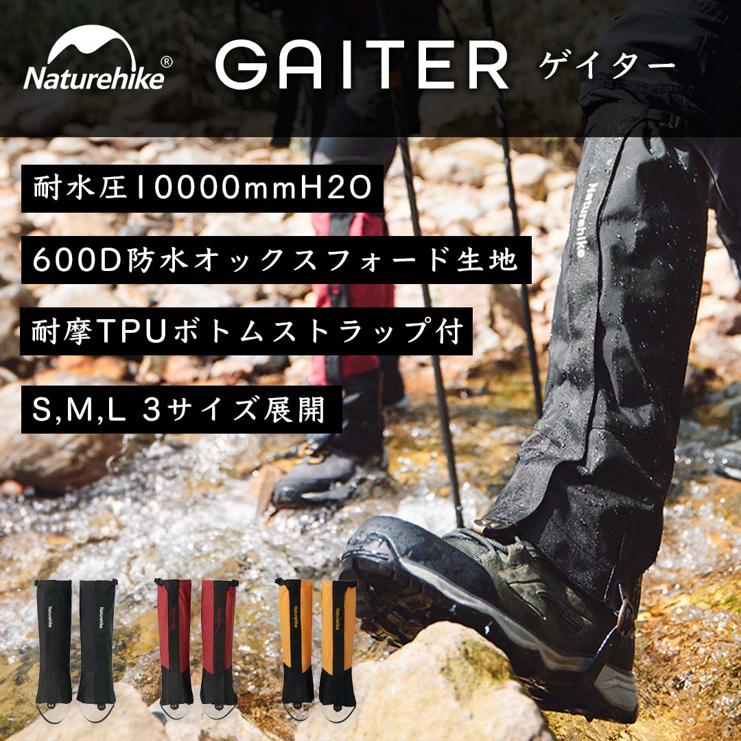 Naturehike ゲイター 登山 10000mmH20 防水 通気 ロングゲイター スパッツ レッグカバー 超軽量 コンパクト 撥水 泥除け 砂よけ 蚊避け 高耐久 耐摩耗性