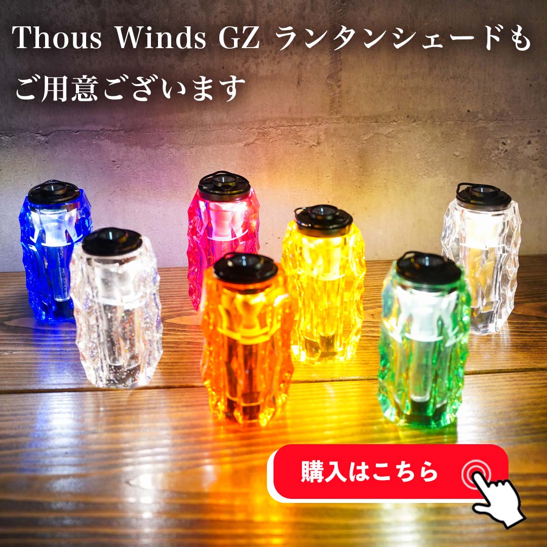 限定セール】GZ ランタンシェード 3点セット UFO シェード チルランタン GOAL ZERO LED FLASH LIGHT ゴールゼロ :  t508 : SWAG GEAR ヤフー店 - 通販 - Yahoo!ショッピング