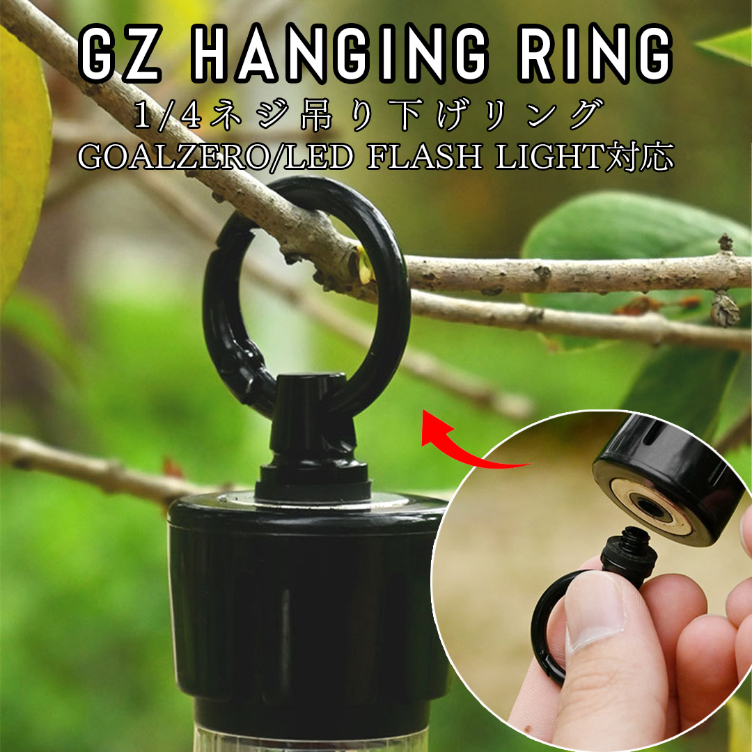 SWAG GEAR キャンプ ランタン 吊り下げリング ゴールゼロ レッド