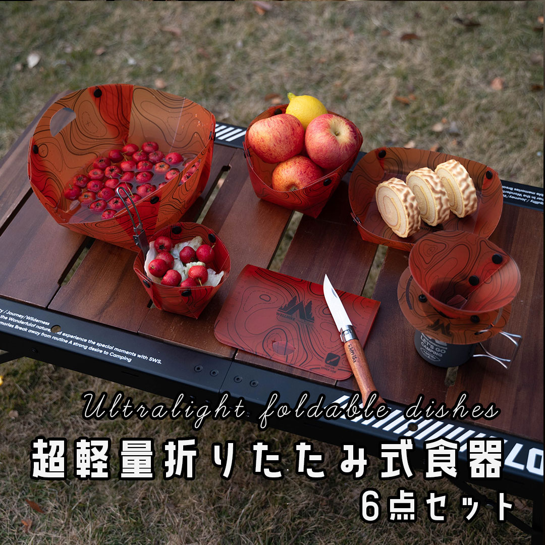 キャンプ用食器 プレート 総重量189g 洗い皿 アウトドア ポータブル