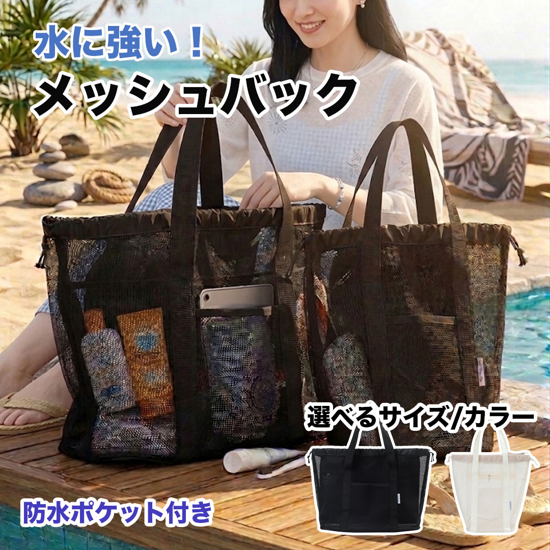 スパバッグ メッシュバッグ 防水ポケット付き 温泉バッグ サウナ ジム
