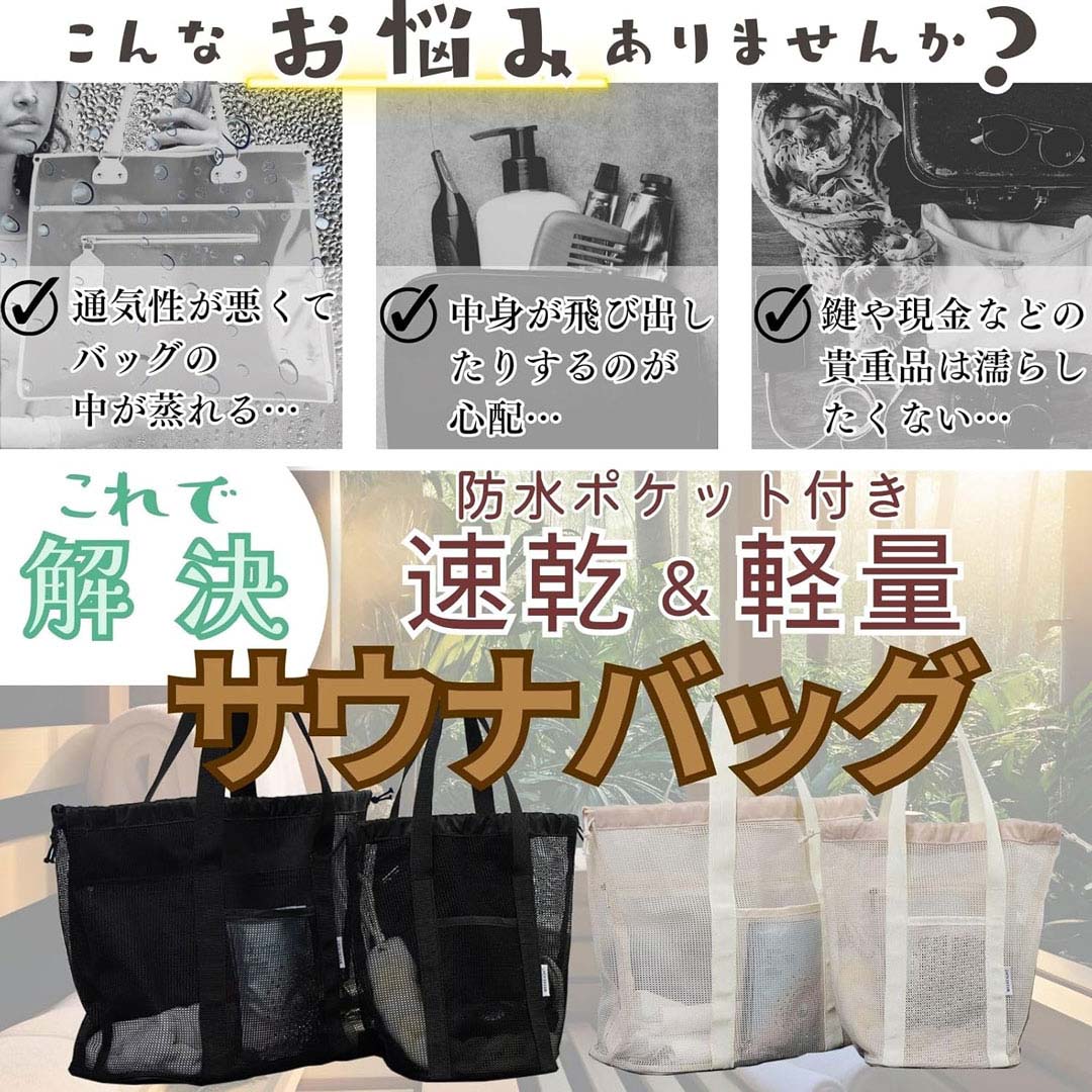 スパバッグ メッシュバッグ 防水ポケット付き ...の詳細画像1