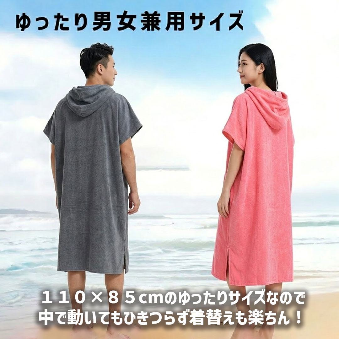サーフィン サーフ ポンチョ お着替え おきがえ お着替えポンチョ