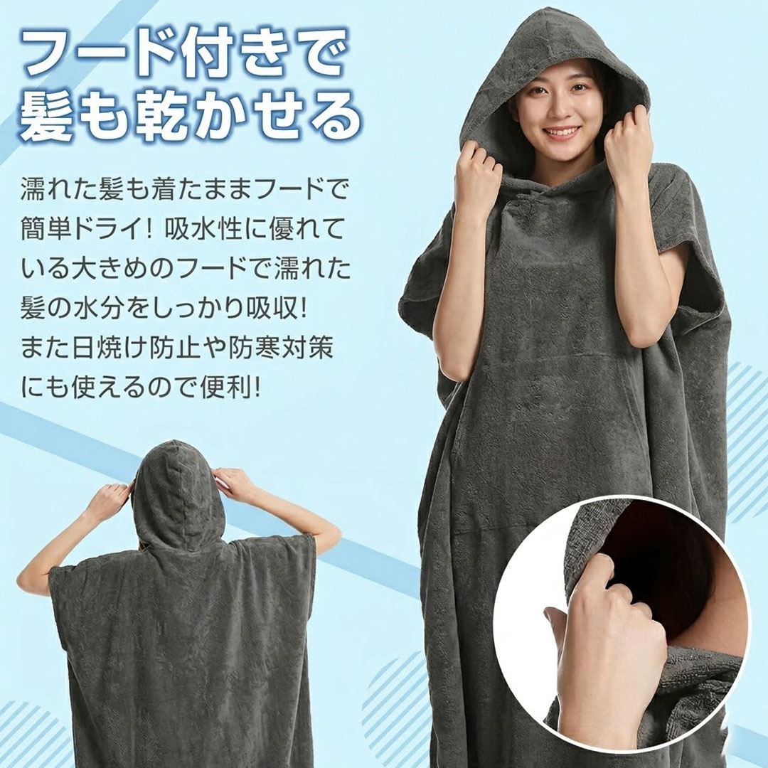 サーフィン サーフ ポンチョ お着替え おきがえ お着替えポンチョ