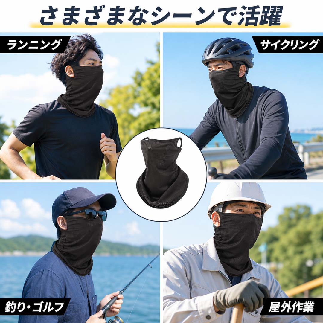 冷感フェイスカバー 耳かけタイプ UPF50+ 息苦しくない紫外線対策