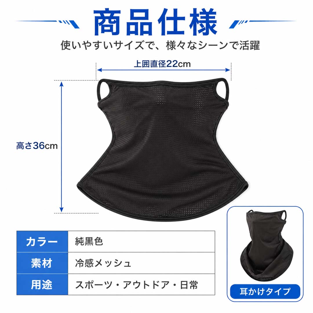 冷感フェイスカバー 耳かけタイプ UPF50+ 息苦しくない紫外線対策