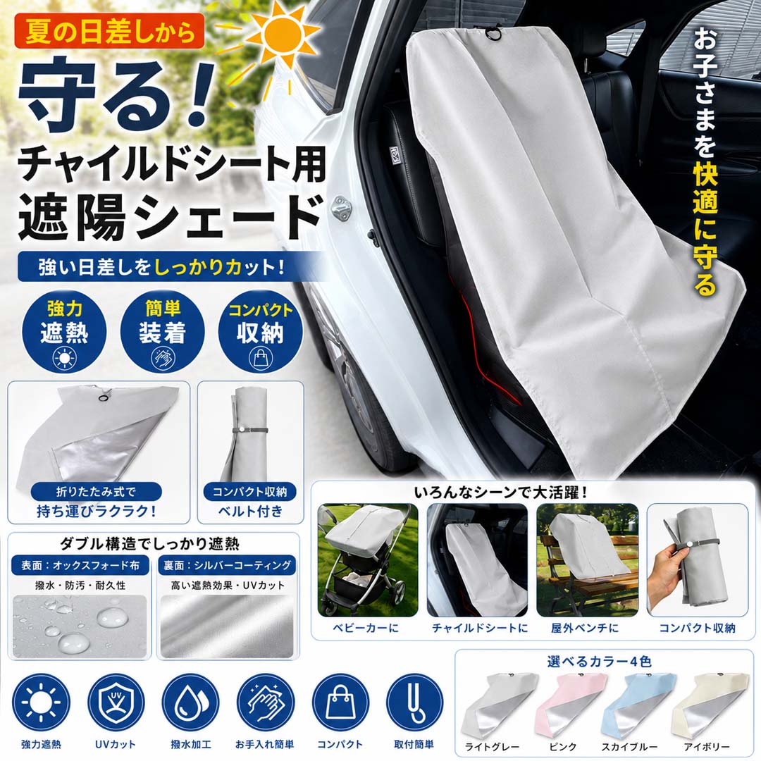チャイルドシート 遮熱 カバー 遮熱カバー サ...の詳細画像1