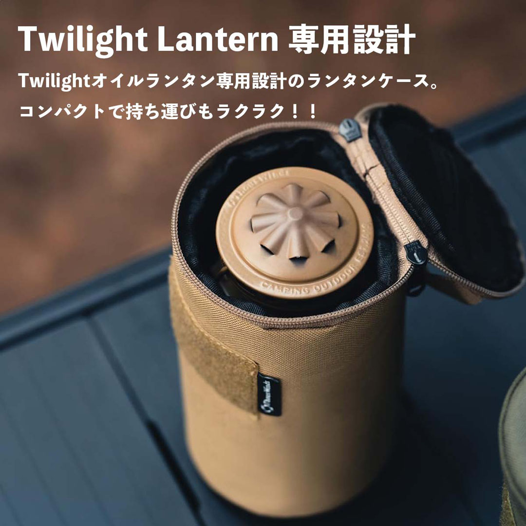 Amazon.co.jp: Thous Winds オイルランタン 収納ケース 暮色